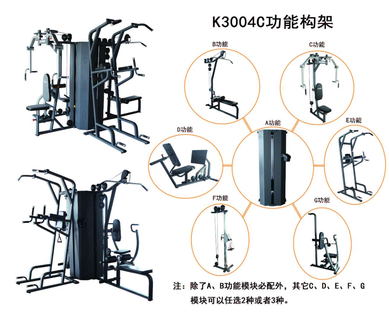 康樂(lè)佳K3004C商用綜合訓(xùn)練器